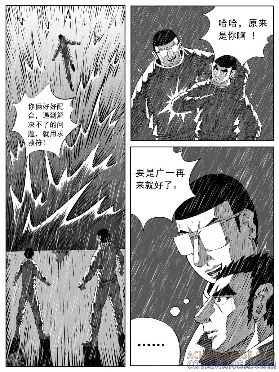 《休闲之路》第105回 第3页