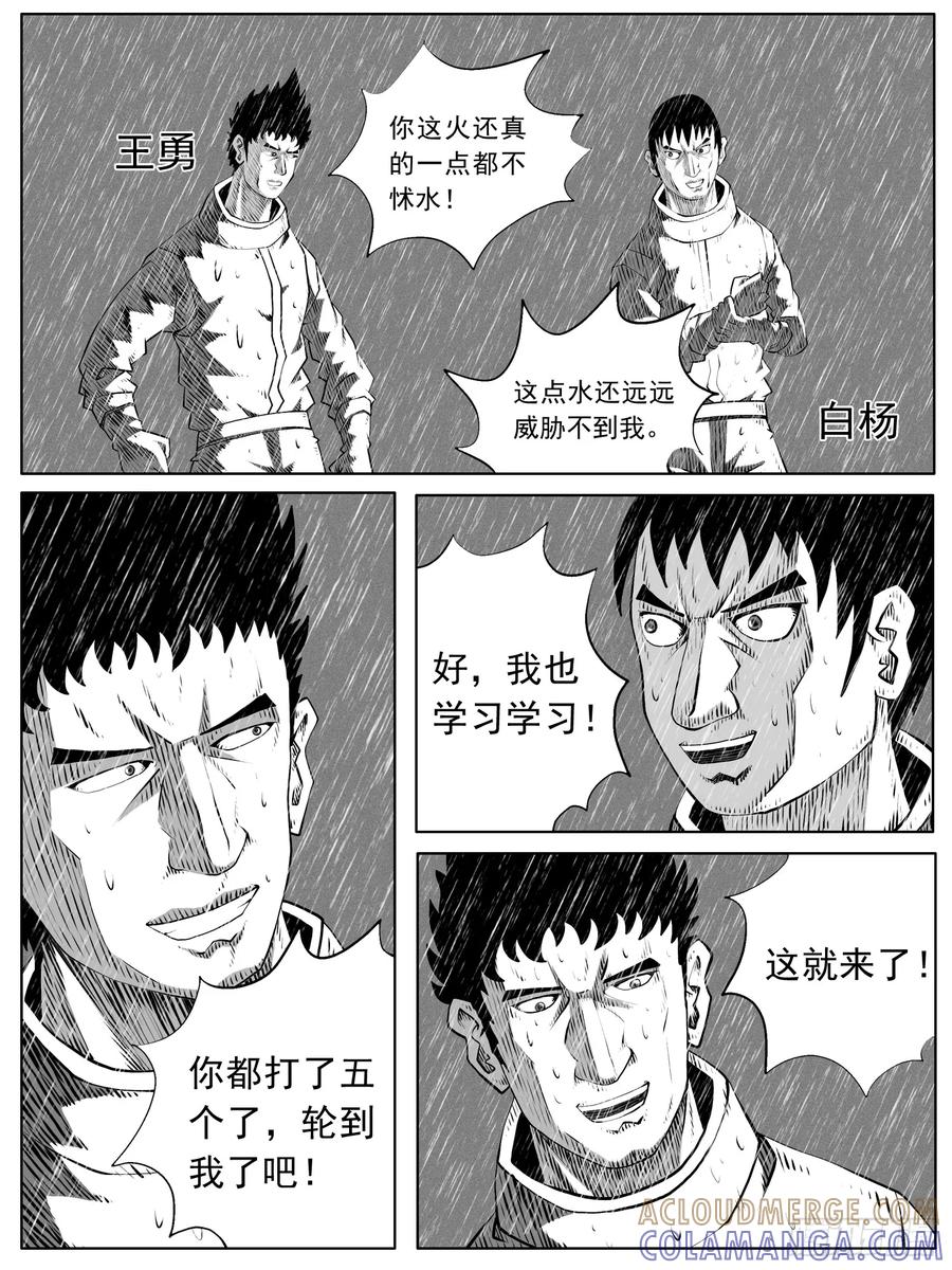 《休闲之路》第105回 第5页