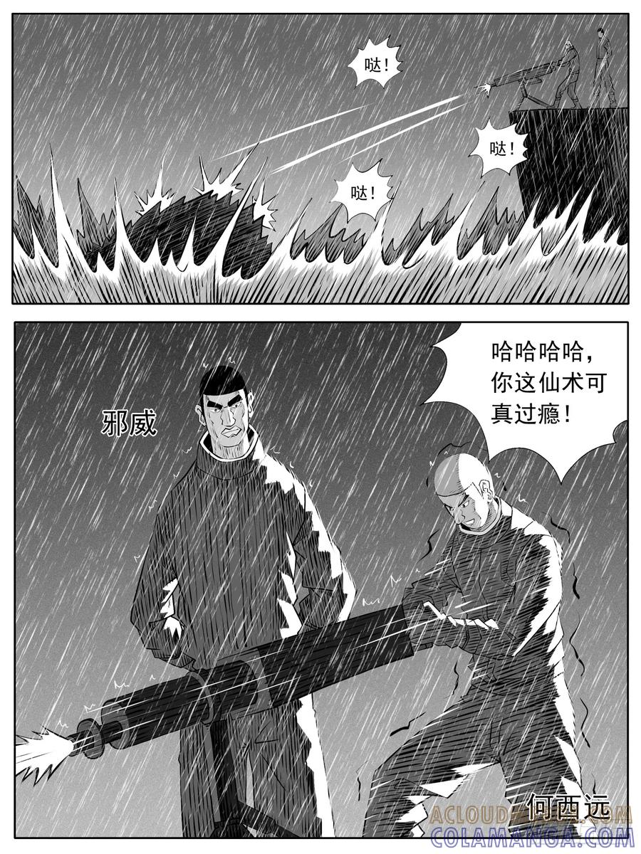 《休闲之路》第105回 第9页