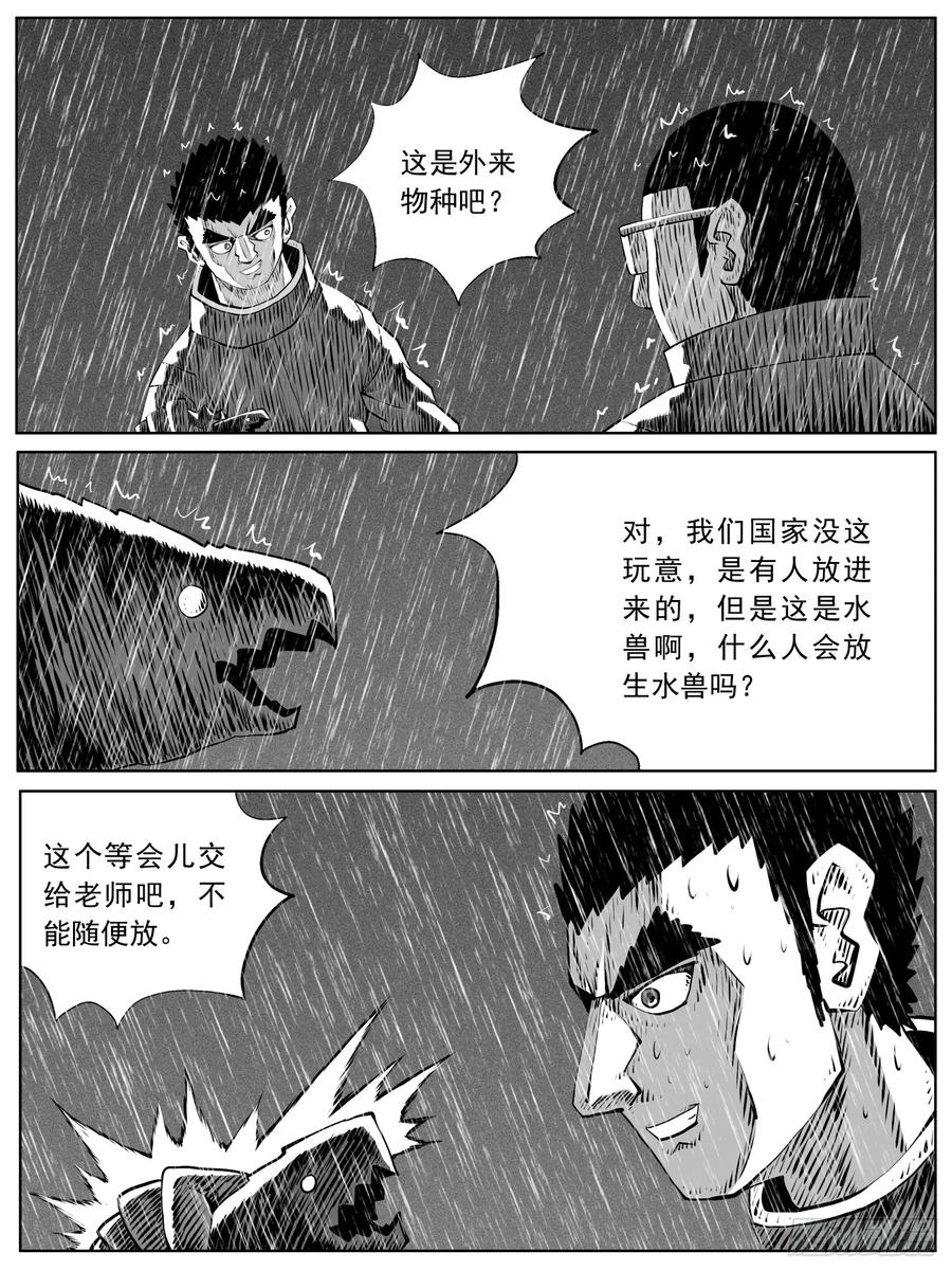 《休闲之路》第107回 第4页