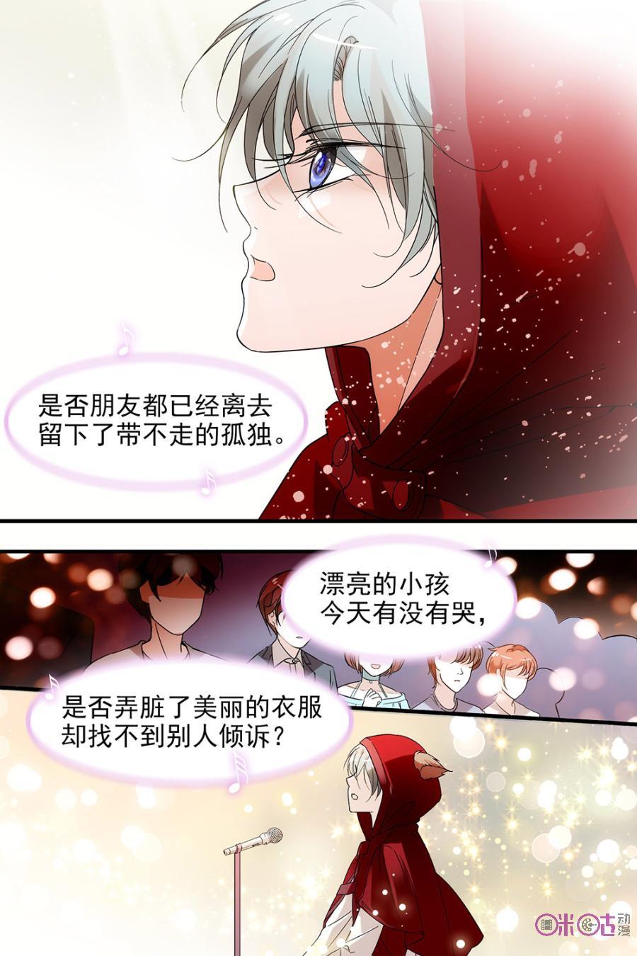 《青柠之夏》第108话 第4页