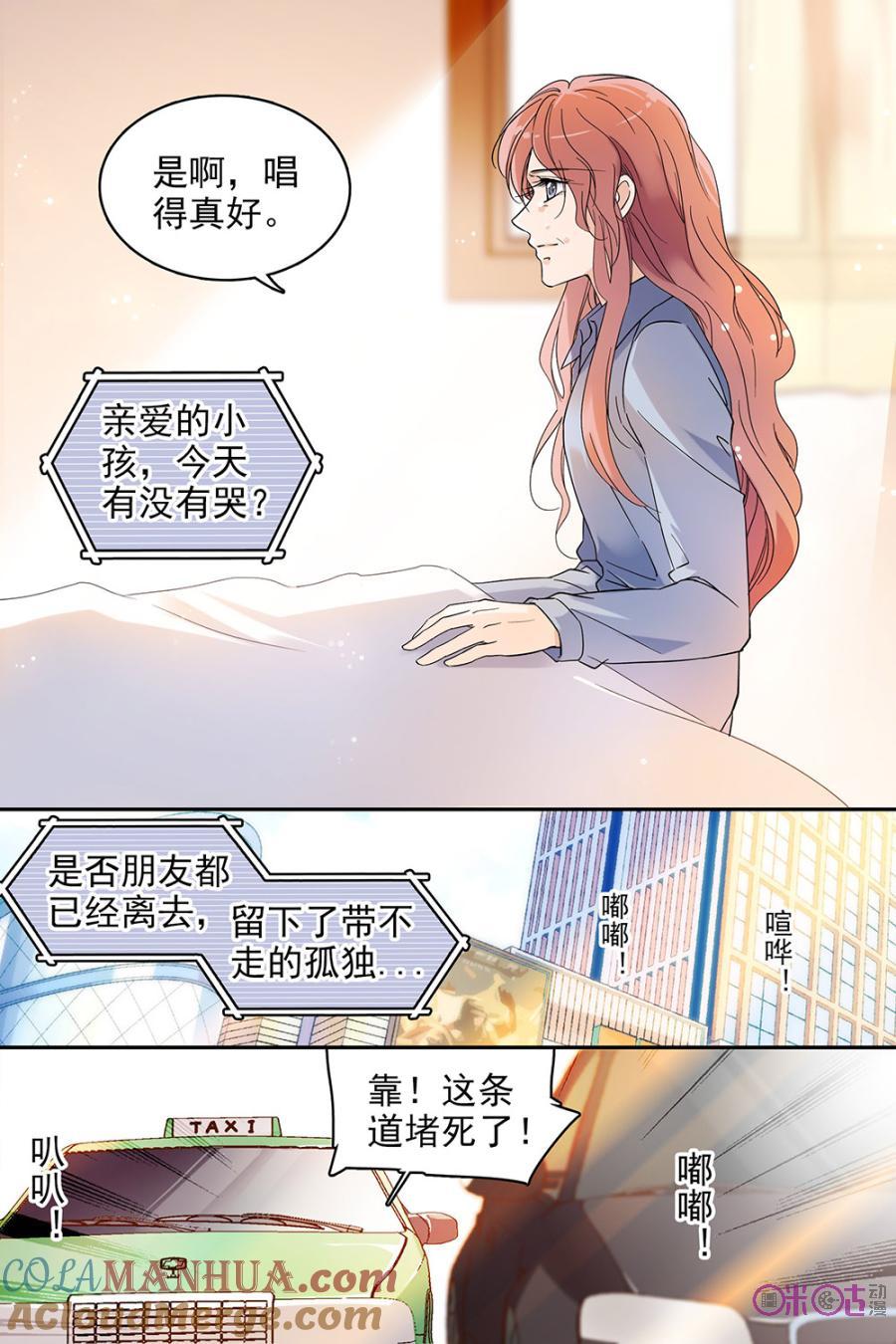 《青柠之夏》第108话 第7页