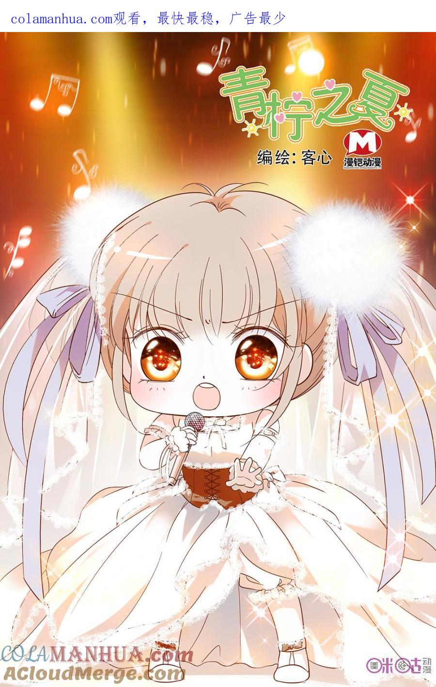 《青柠之夏》第108话 第1页