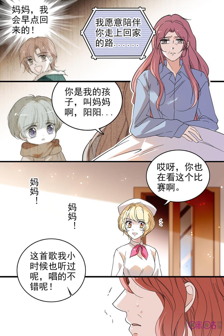 《青柠之夏》第108话 第6页