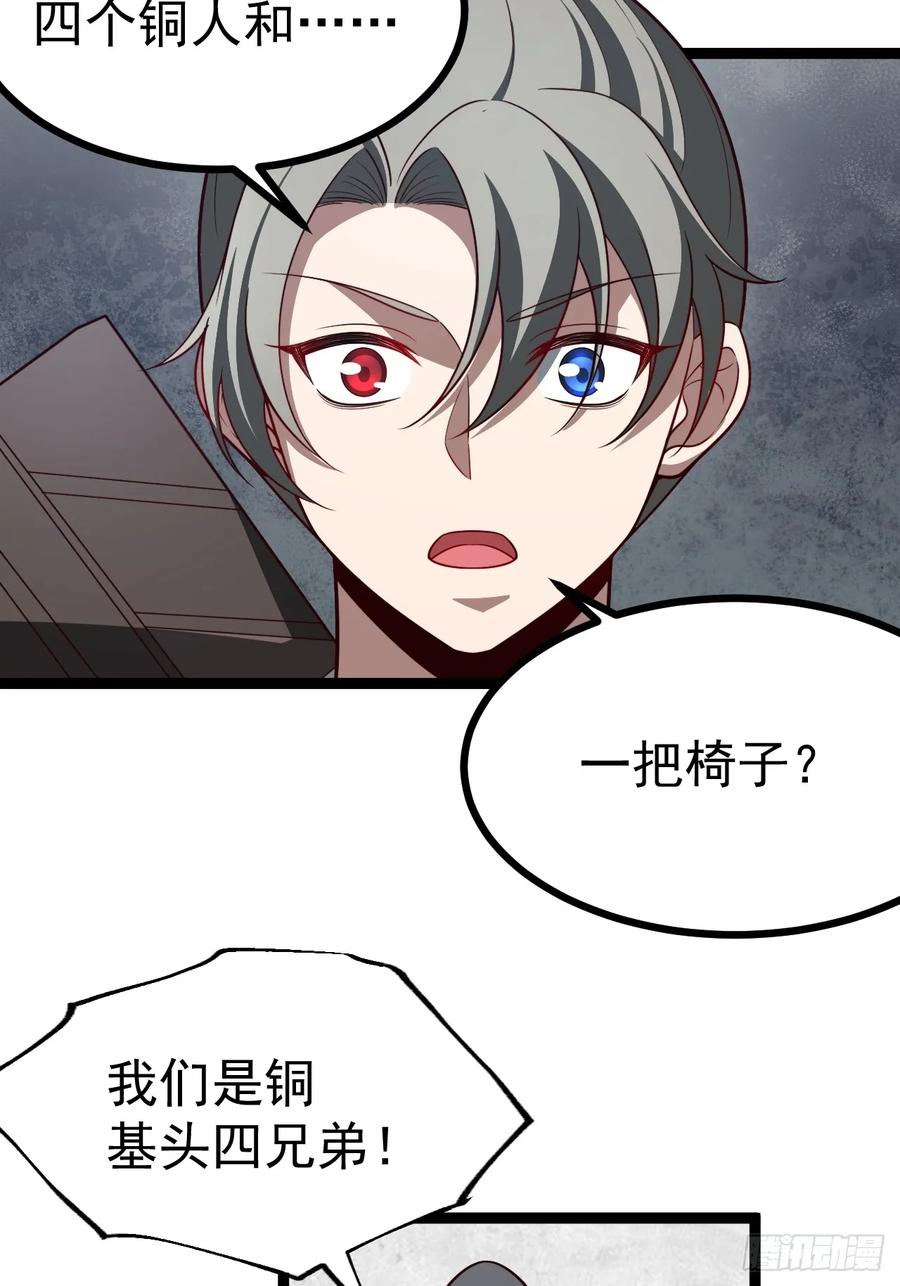 正义的我被系统逼成大反派 第106话 四个铜人 第11页