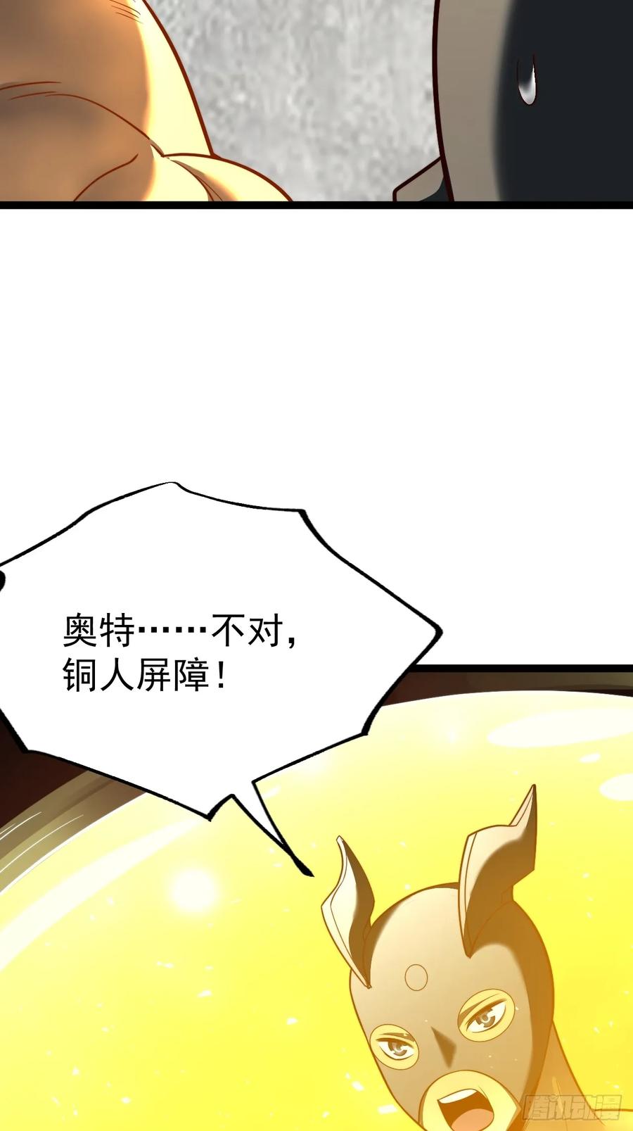 正义的我被系统逼成大反派 第106话 四个铜人 第21页