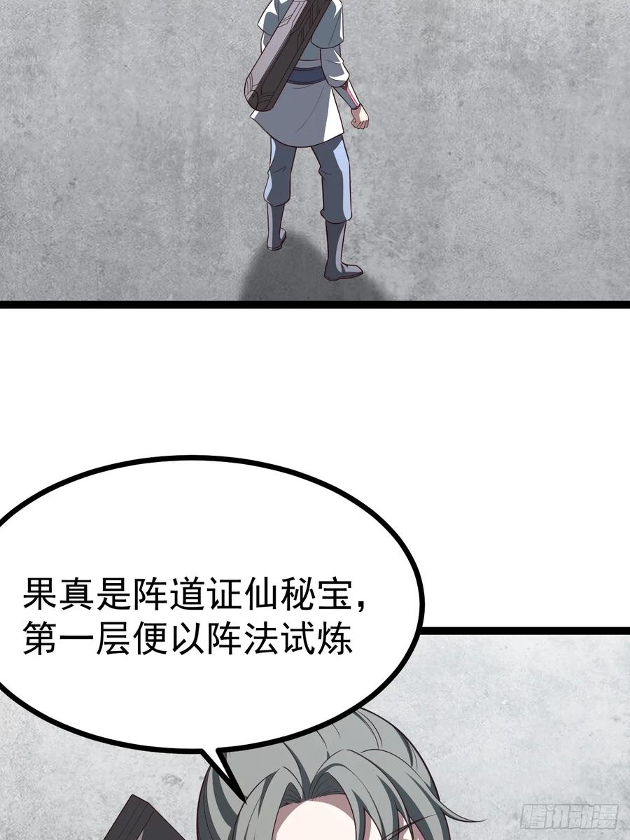 正义的我被系统逼成大反派 第106话 四个铜人 第5页