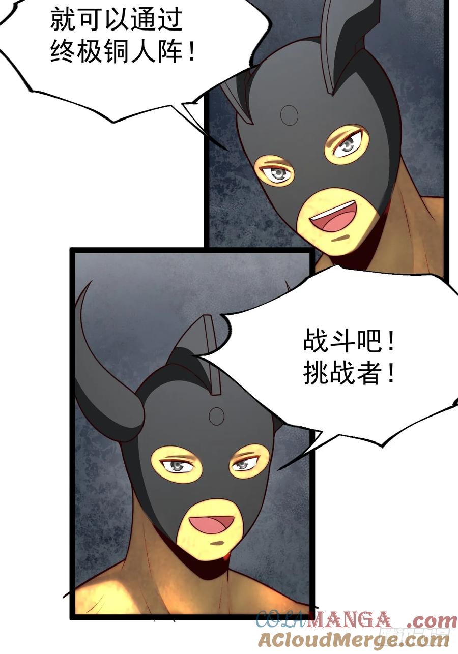 正义的我被系统逼成大反派 第106话 四个铜人 第13页