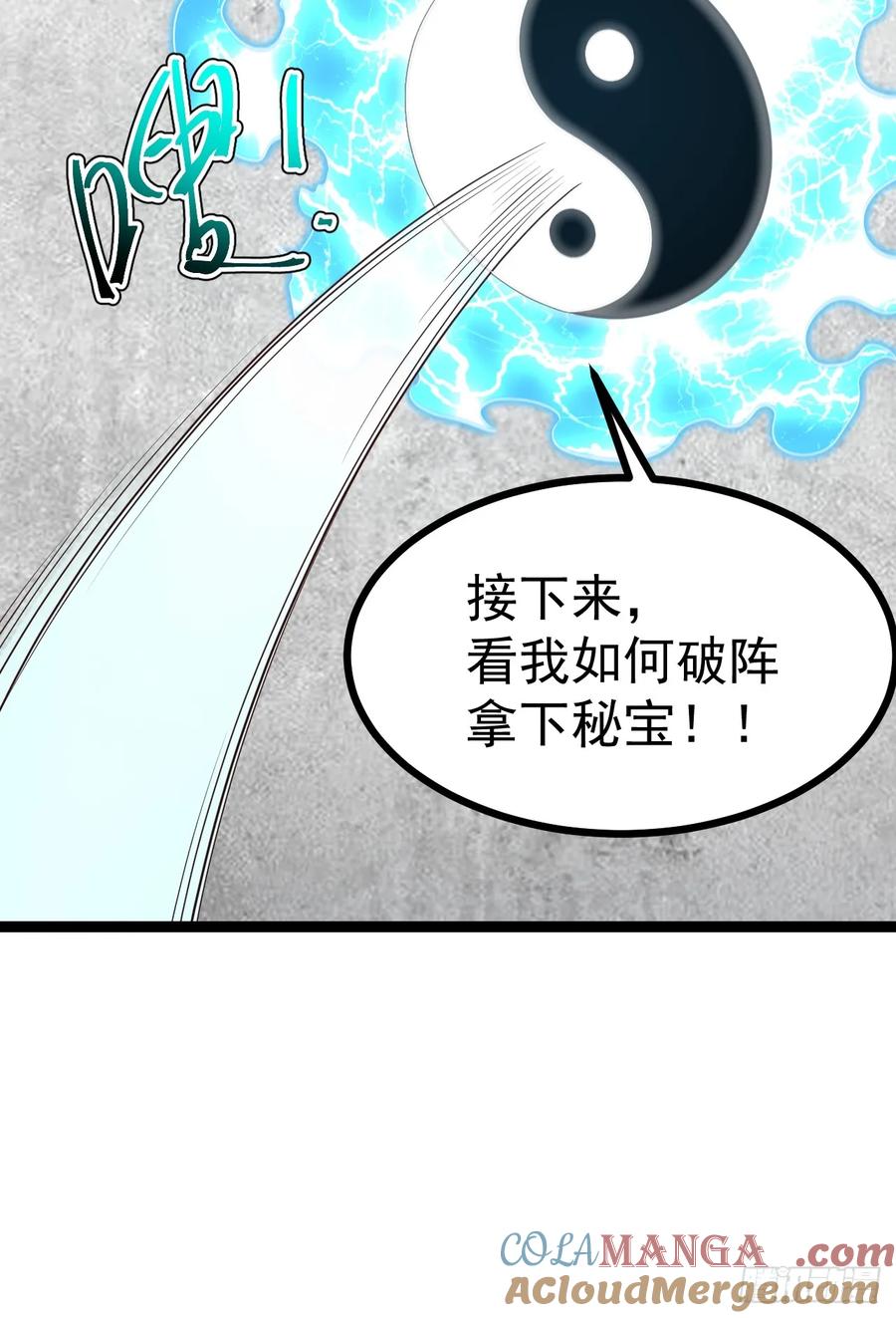 正义的我被系统逼成大反派 第106话 四个铜人 第7页
