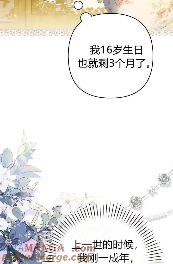 《我欣赏了一出好戏》第11话 第37页