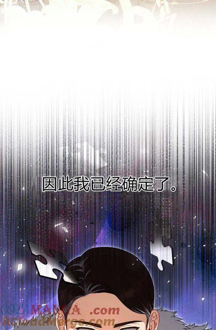 《我欣赏了一出好戏》第11话 第33页