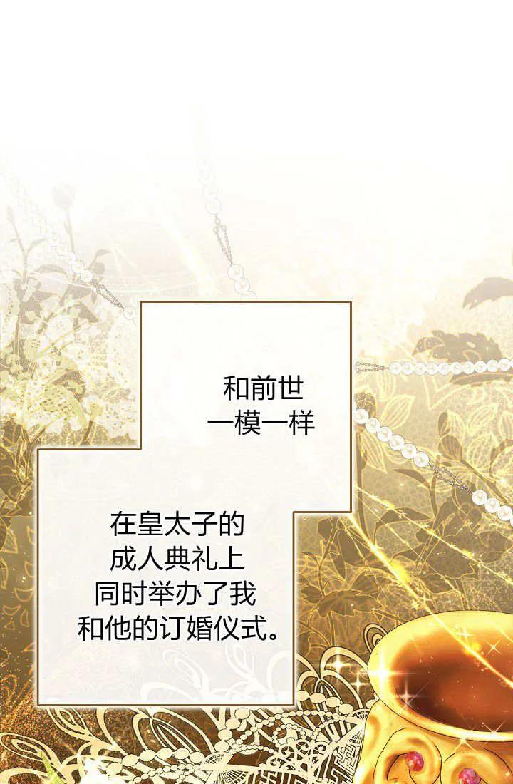 《我欣赏了一出好戏》第11话 第31页