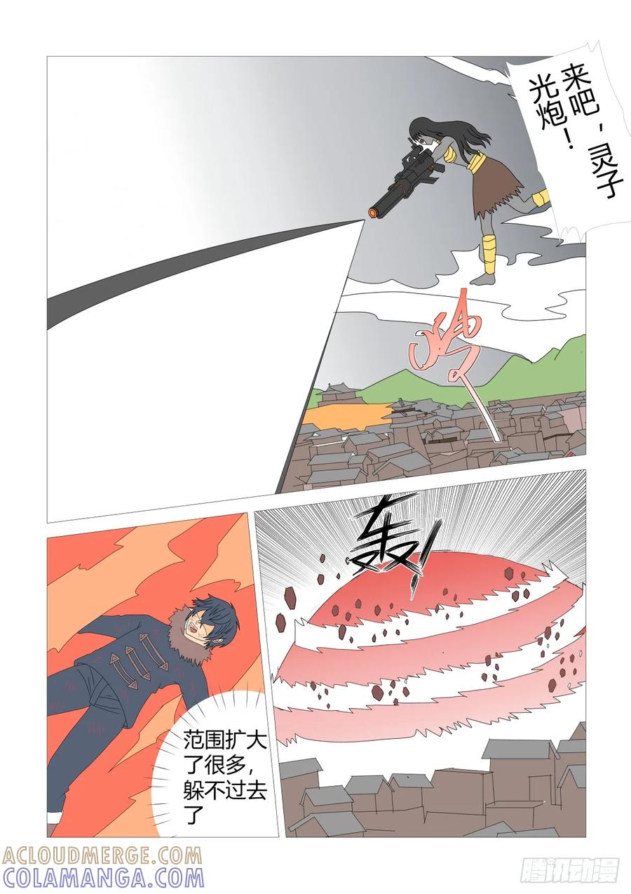 《净灵》输送灵力 第6页