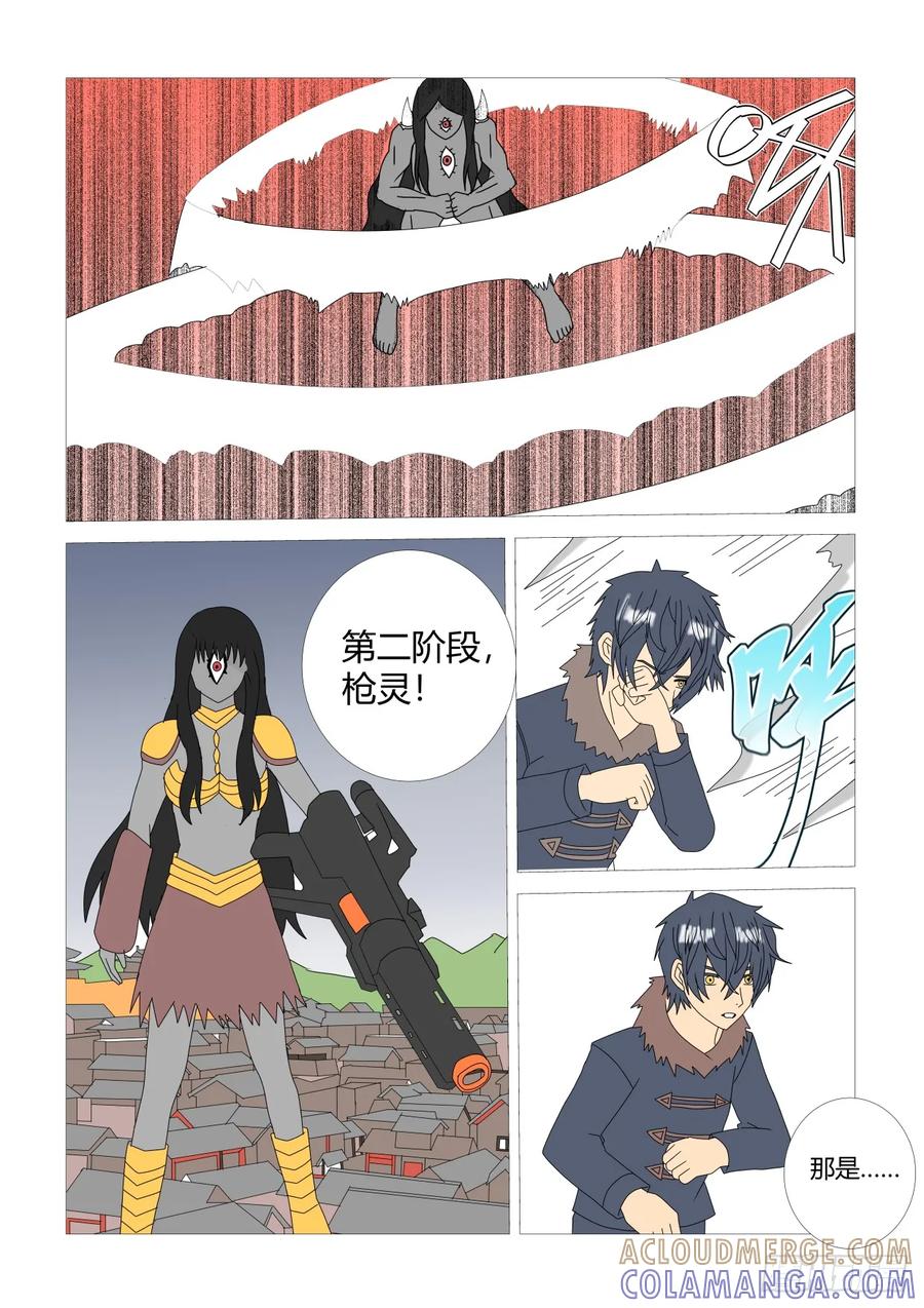 《净灵》输送灵力 第5页