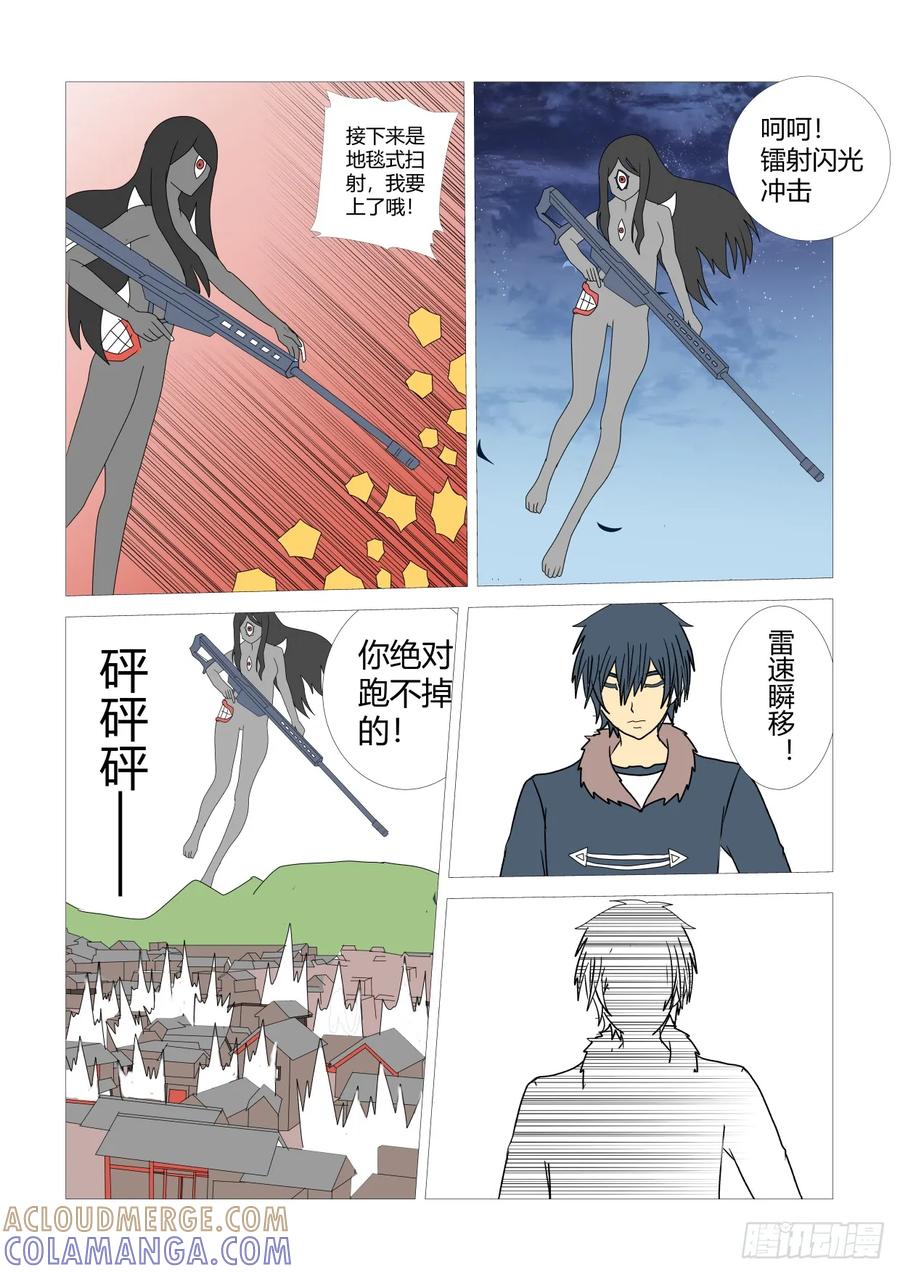 《净灵》输送灵力 第3页