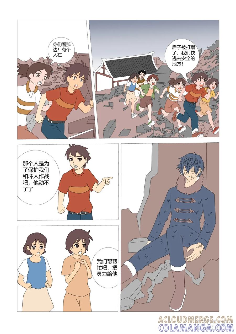 《净灵》输送灵力 第7页