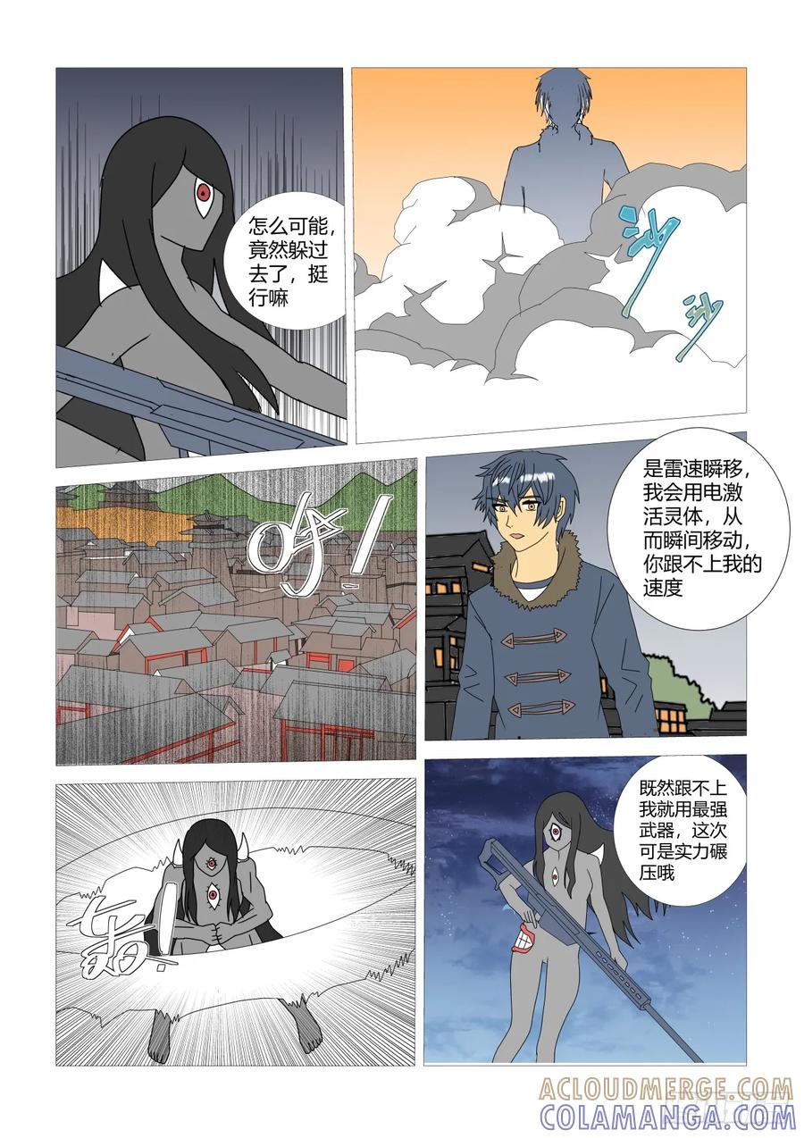《净灵》输送灵力 第4页