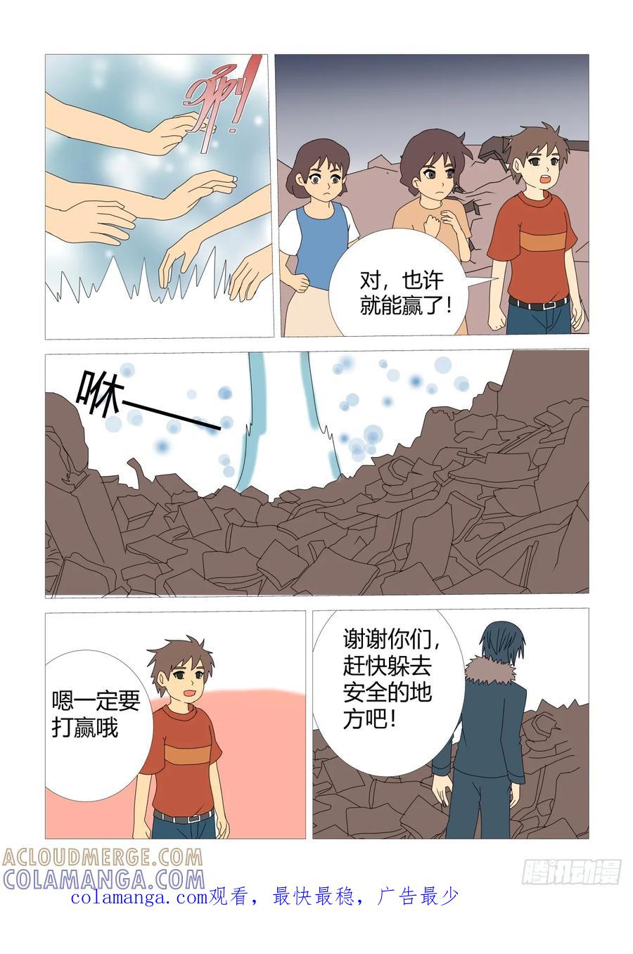 《净灵》输送灵力 第8页