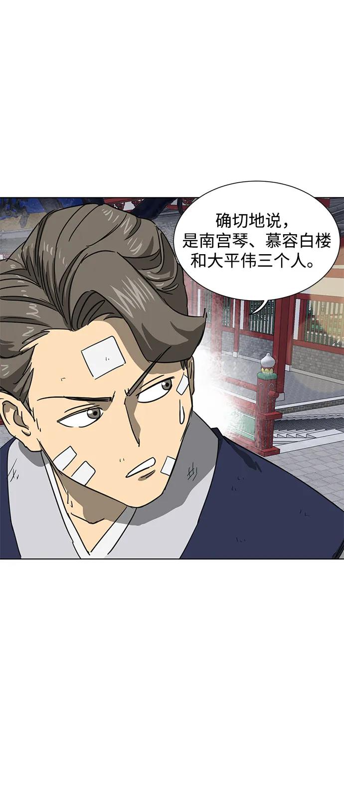 《无限升级in武林》[第110话] 卧龙尝虎祭 第50页