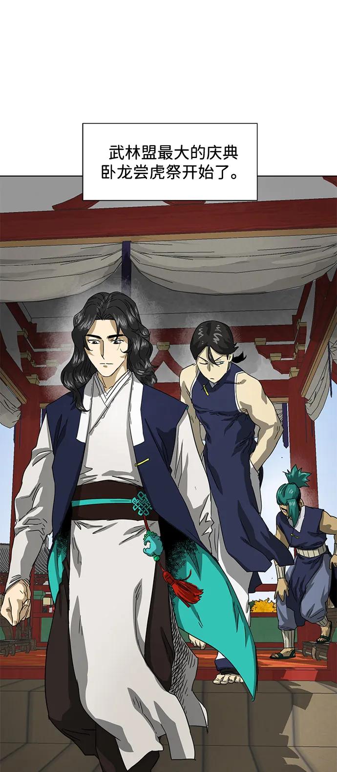《无限升级in武林》[第110话] 卧龙尝虎祭 第44页
