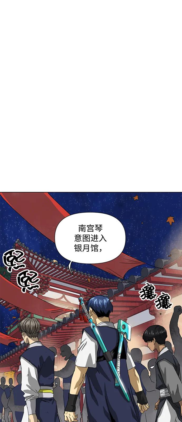 《无限升级in武林》[第110话] 卧龙尝虎祭 第48页