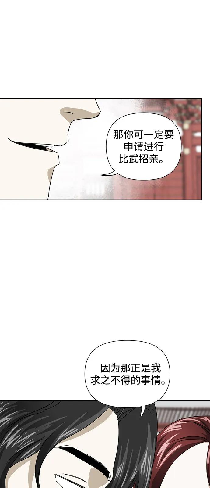 《无限升级in武林》[第110话] 卧龙尝虎祭 第40页