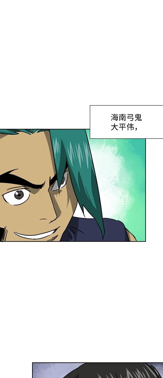 《无限升级in武林》[第110话] 卧龙尝虎祭 第52页
