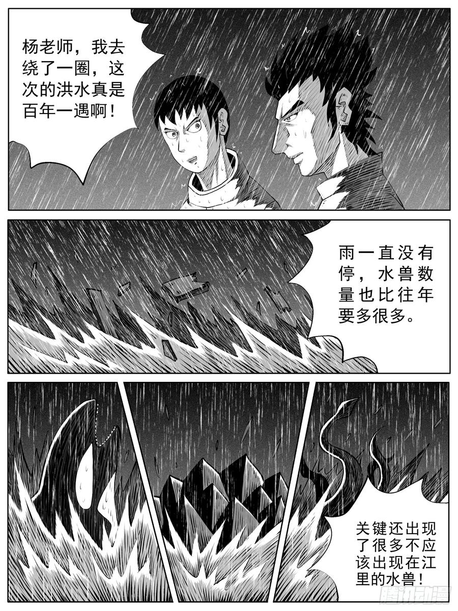《休闲之路》第111回 第2页