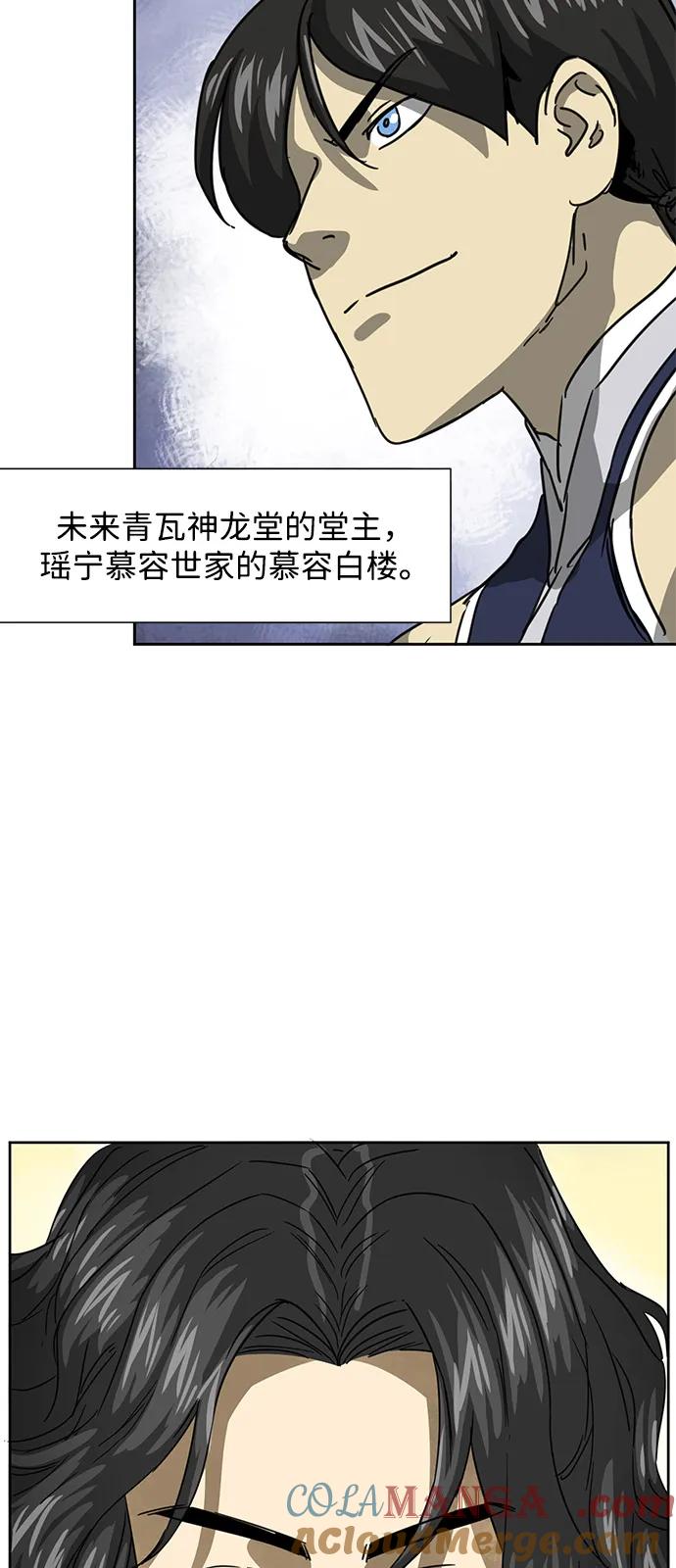 《无限升级in武林》[第110话] 卧龙尝虎祭 第53页