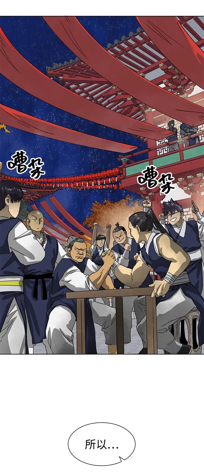 《无限升级in武林》[第110话] 卧龙尝虎祭 第47页