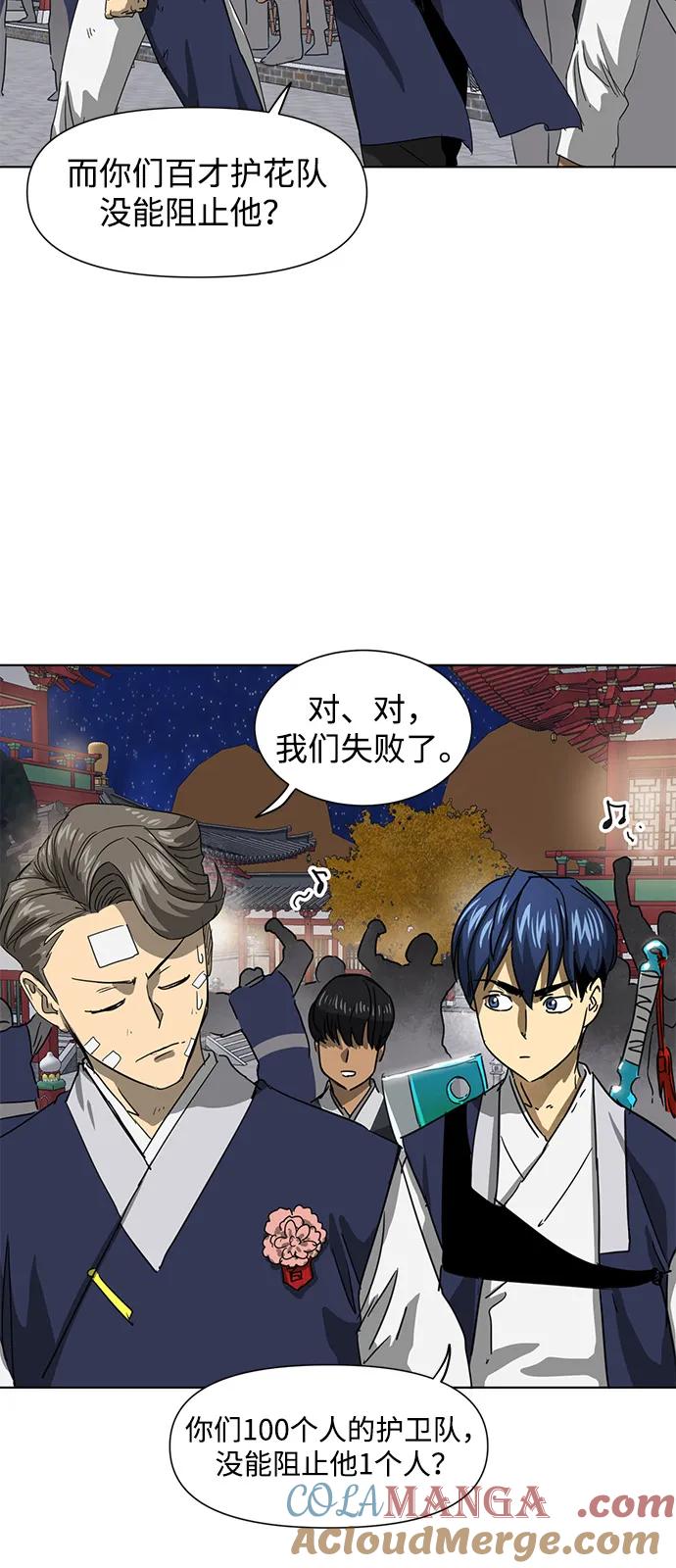 《无限升级in武林》[第110话] 卧龙尝虎祭 第49页