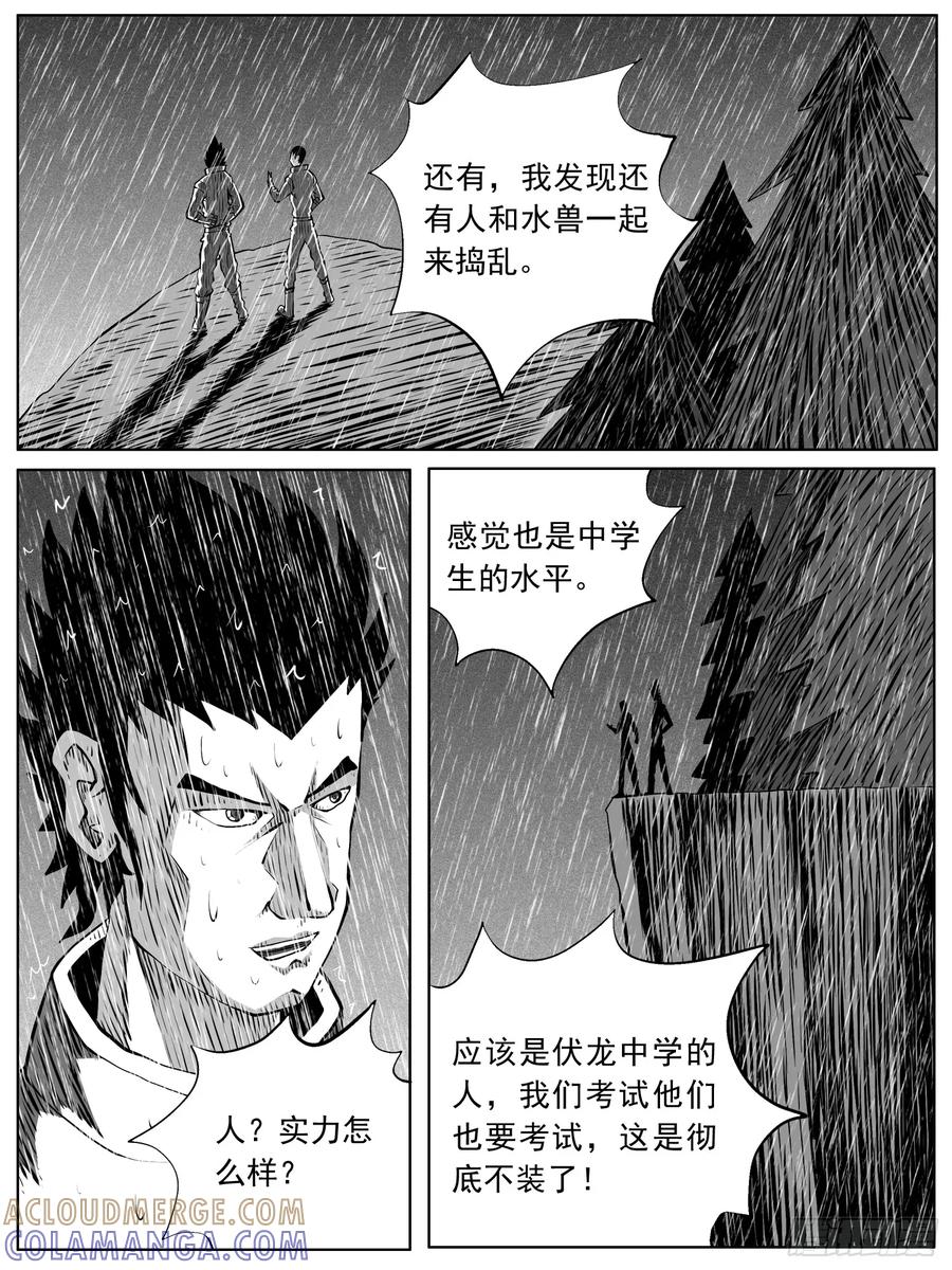 《休闲之路》第111回 第3页