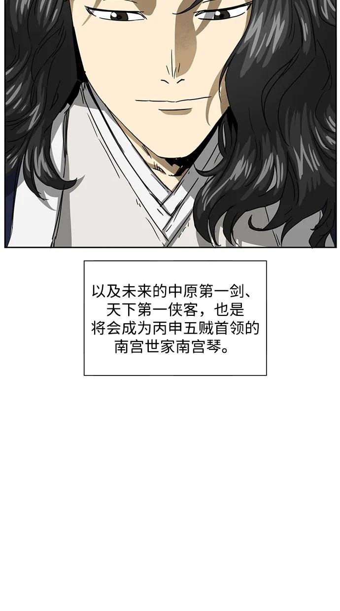 《无限升级in武林》[第110话] 卧龙尝虎祭 第54页