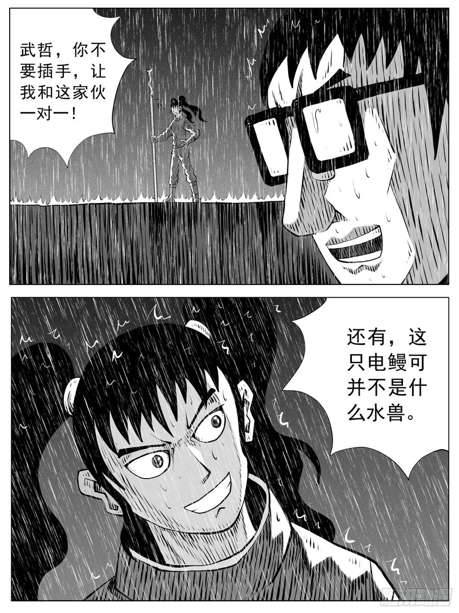 《休闲之路》第112回 第8页