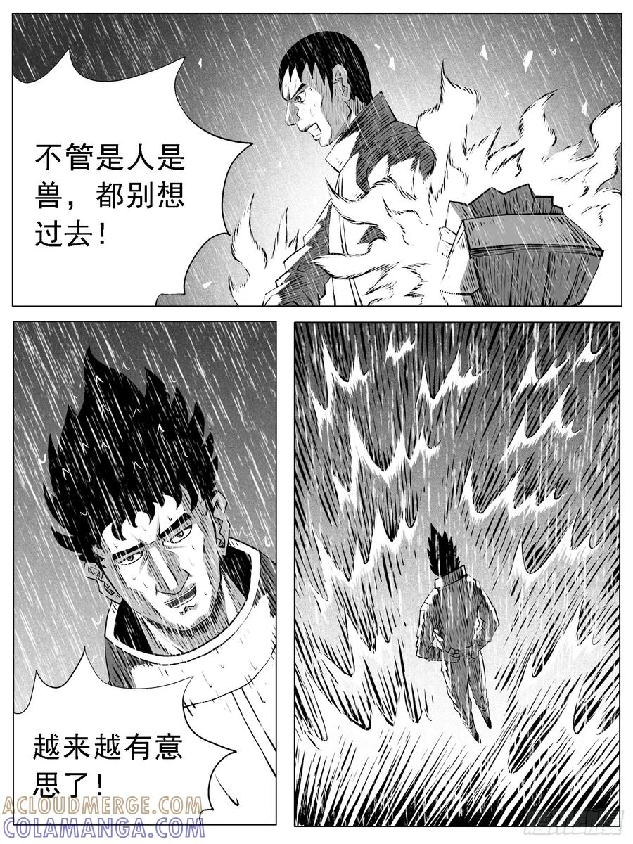 《休闲之路》第113回 第3页
