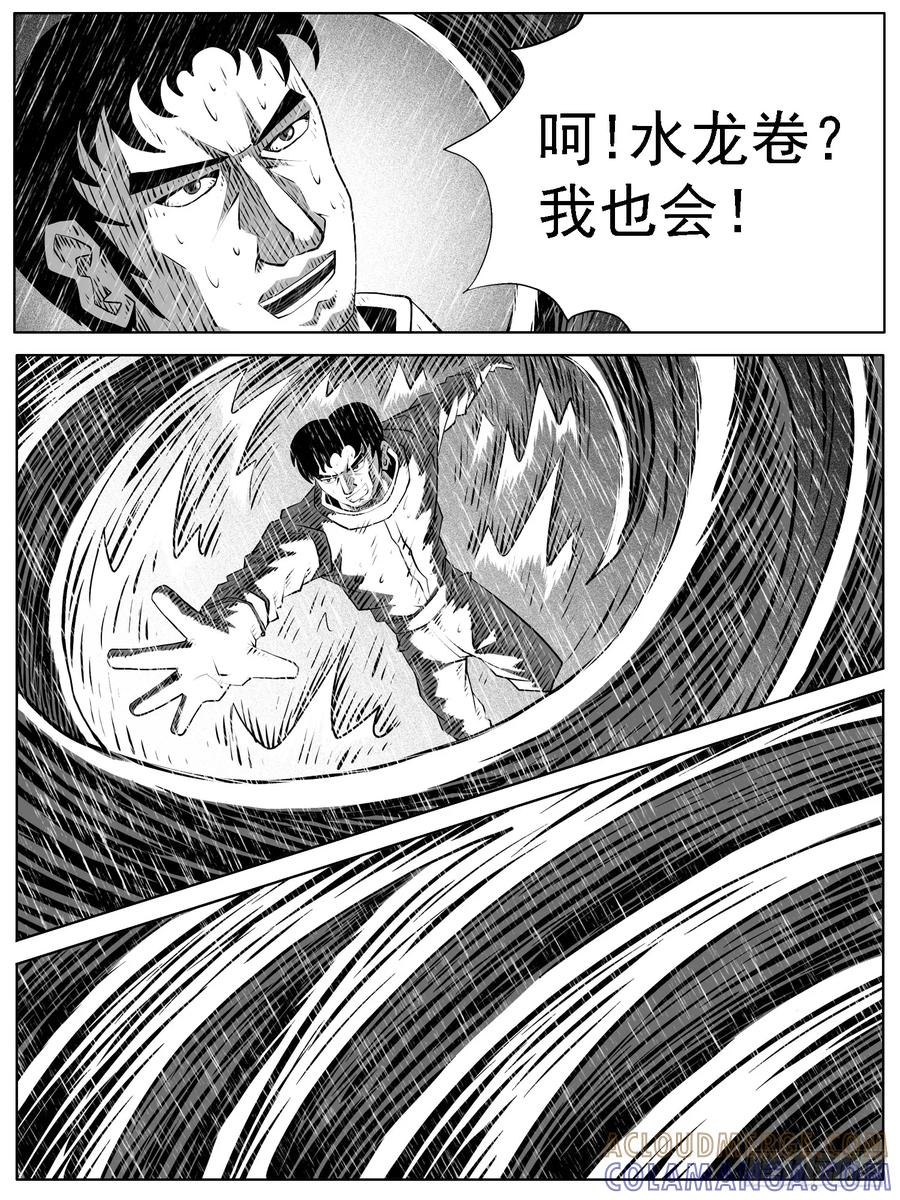 《休闲之路》第113回 第11页