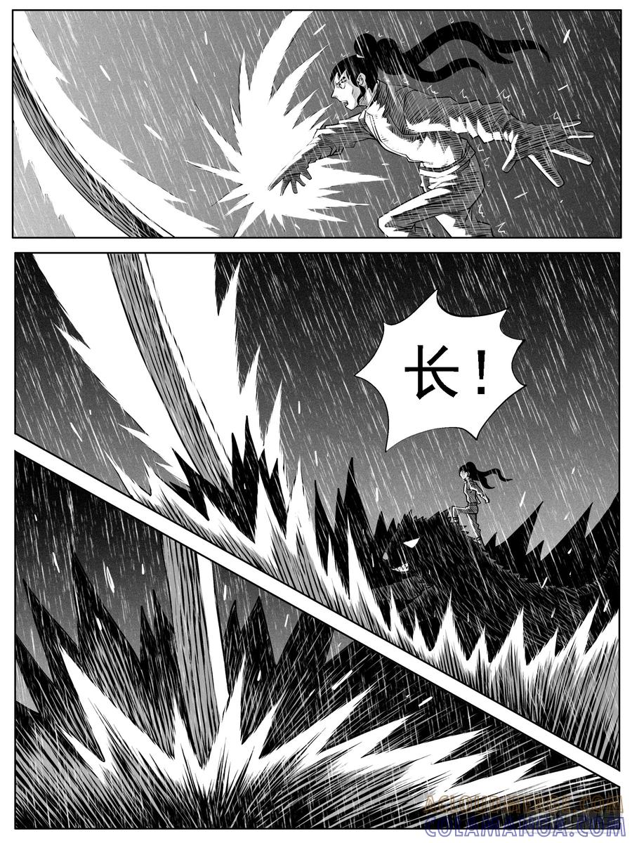 《休闲之路》第116回 第5页