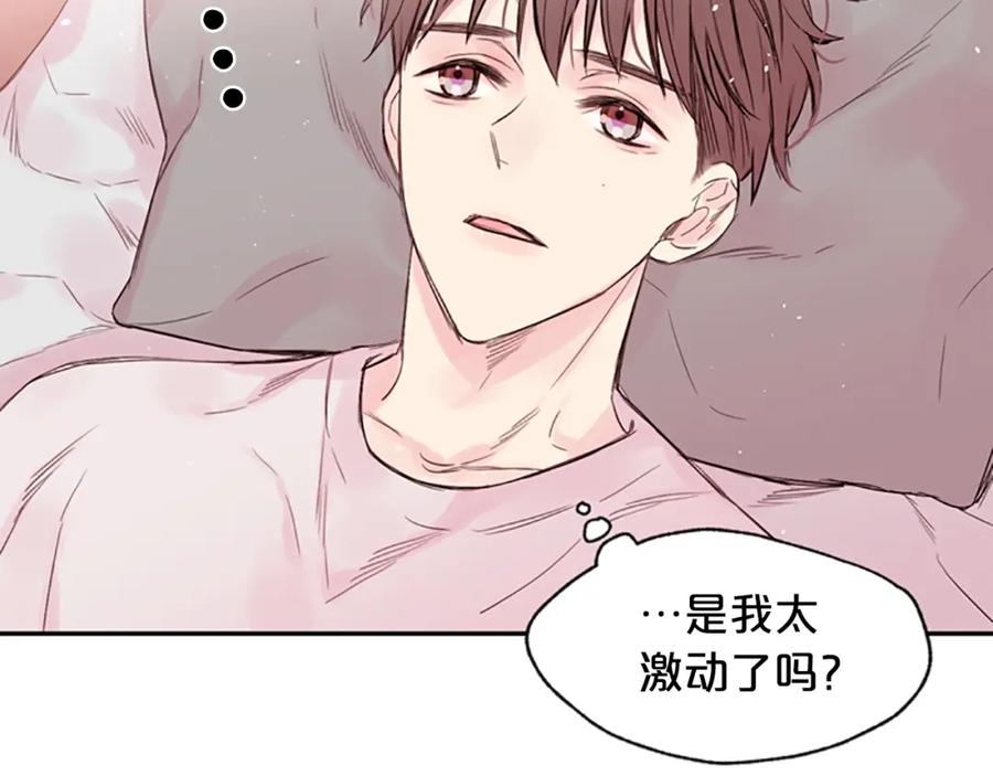《别离我太近》第11话 第一次看他生气 第96页