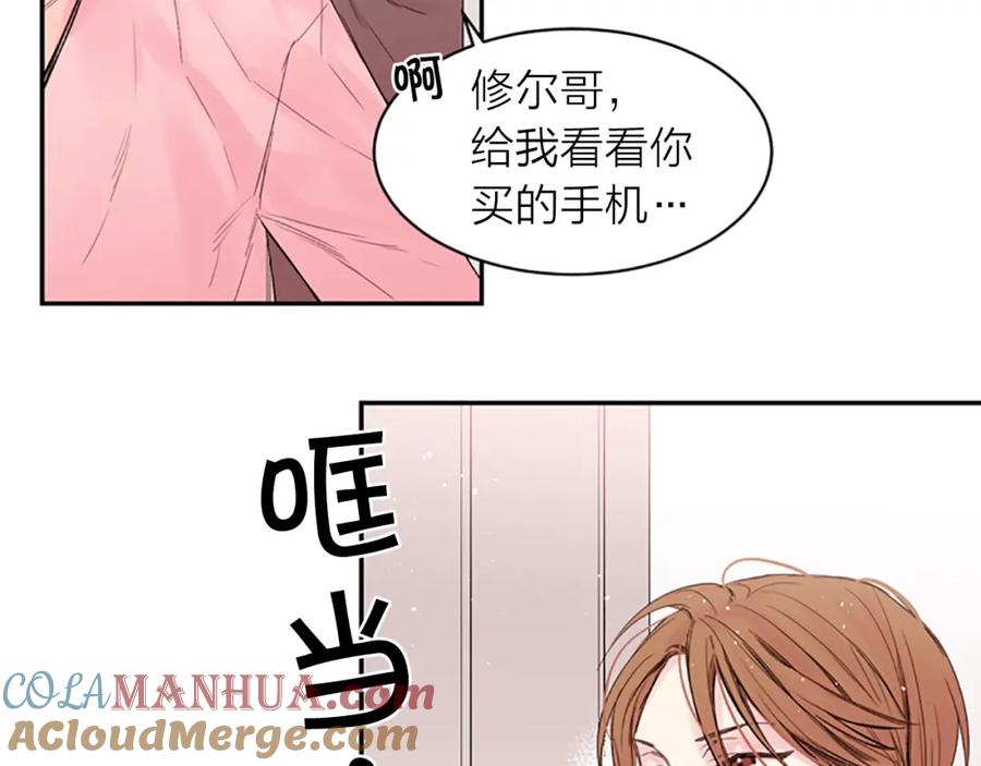 《别离我太近》第11话 第一次看他生气 第93页