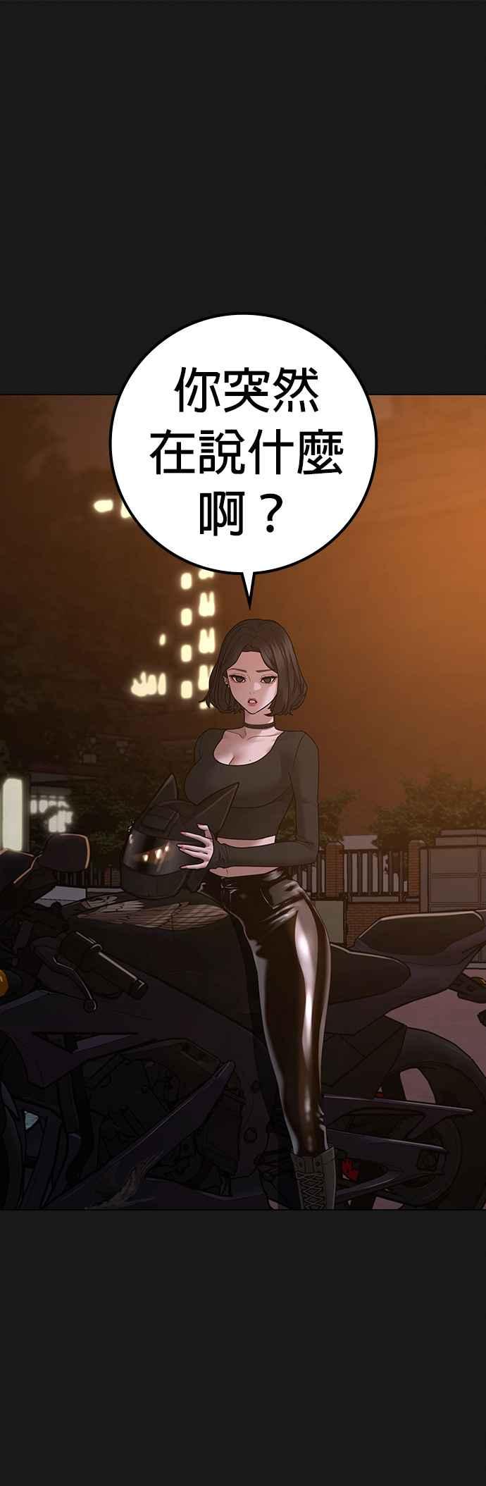 《现实闯关》第124话 第21页