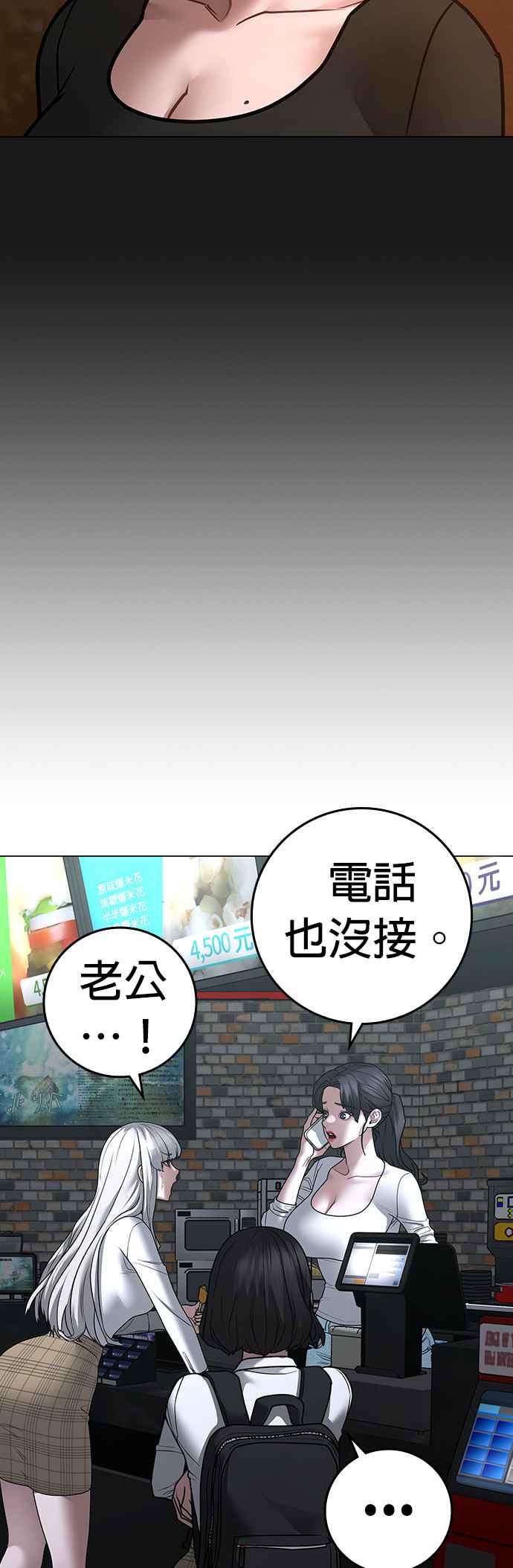 《现实闯关》第124话 第24页