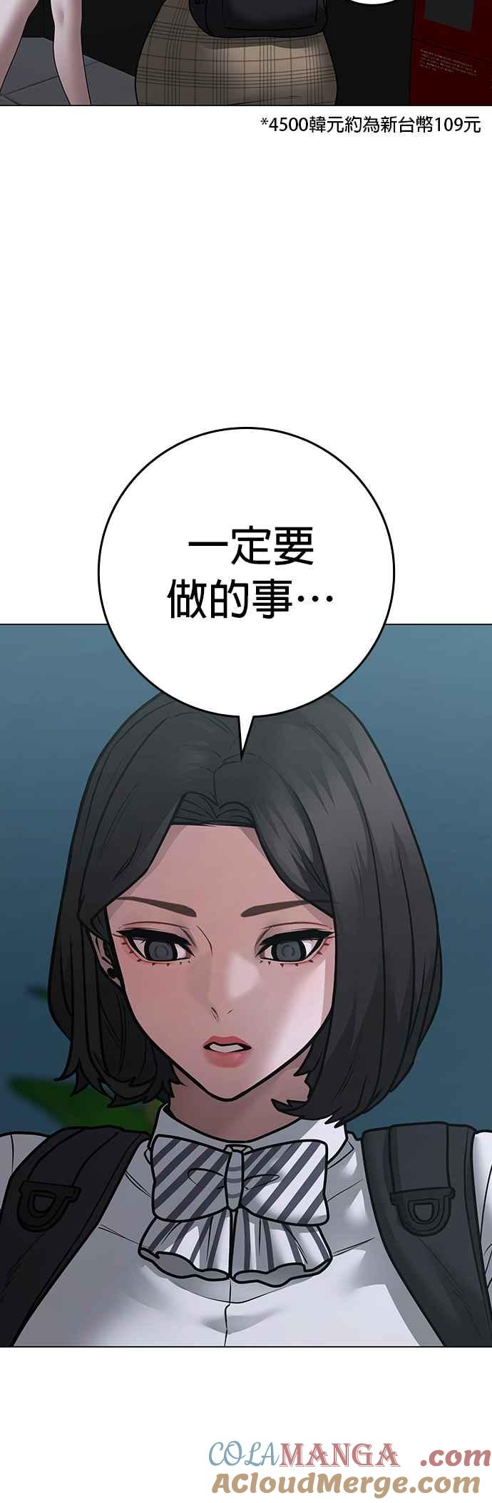 《现实闯关》第124话 第25页