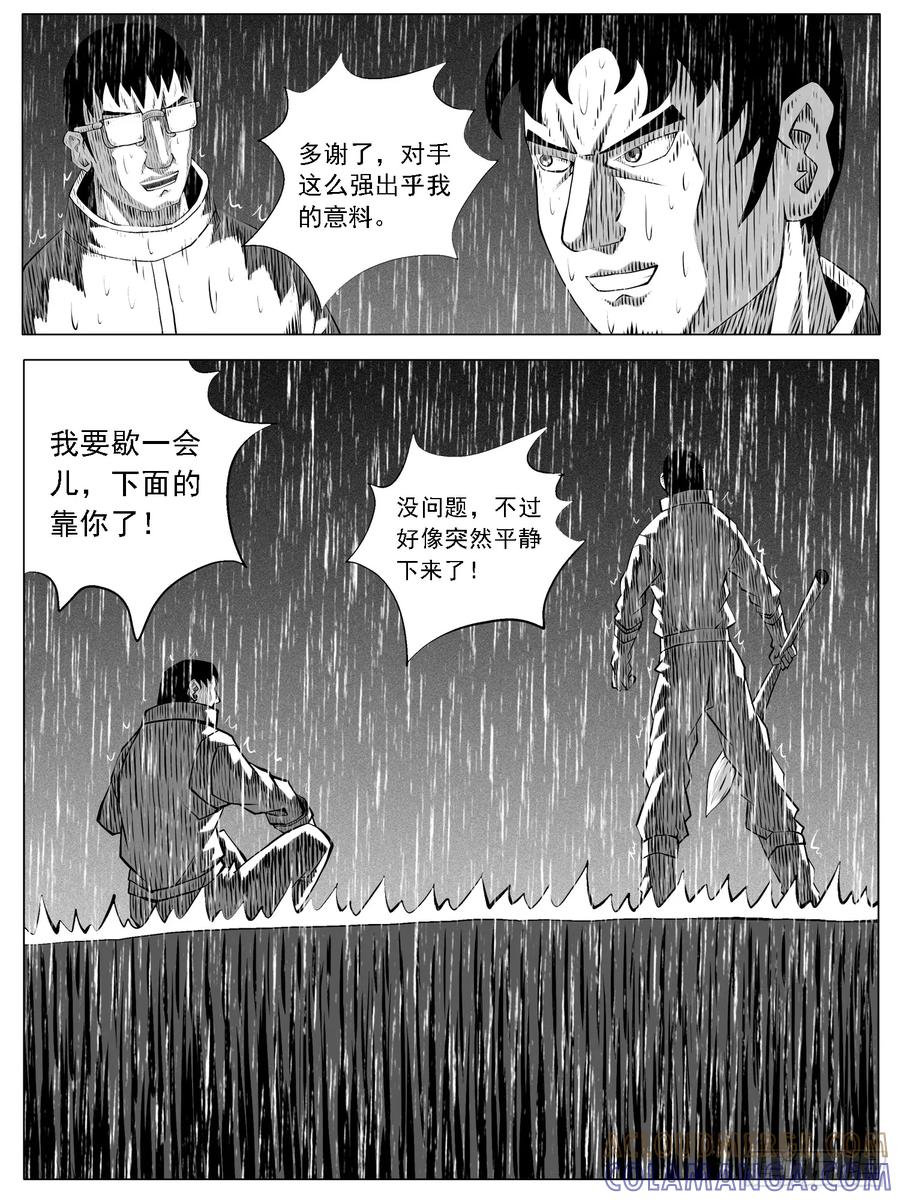 《休闲之路》第125回 第13页