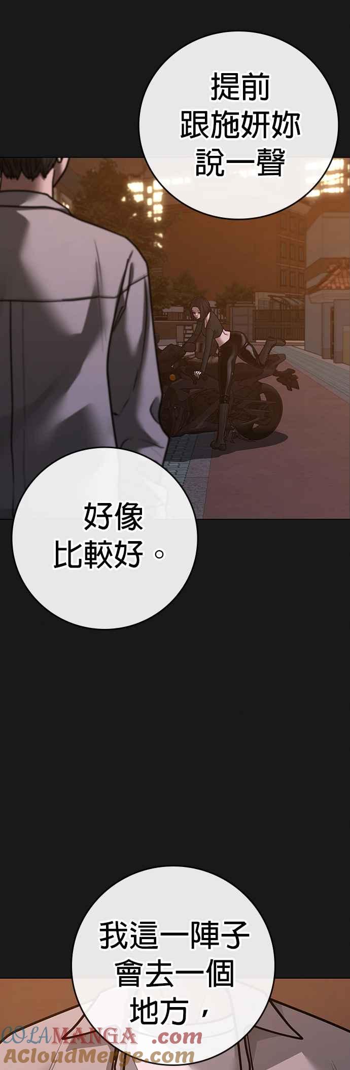 《现实闯关》第124话 第22页