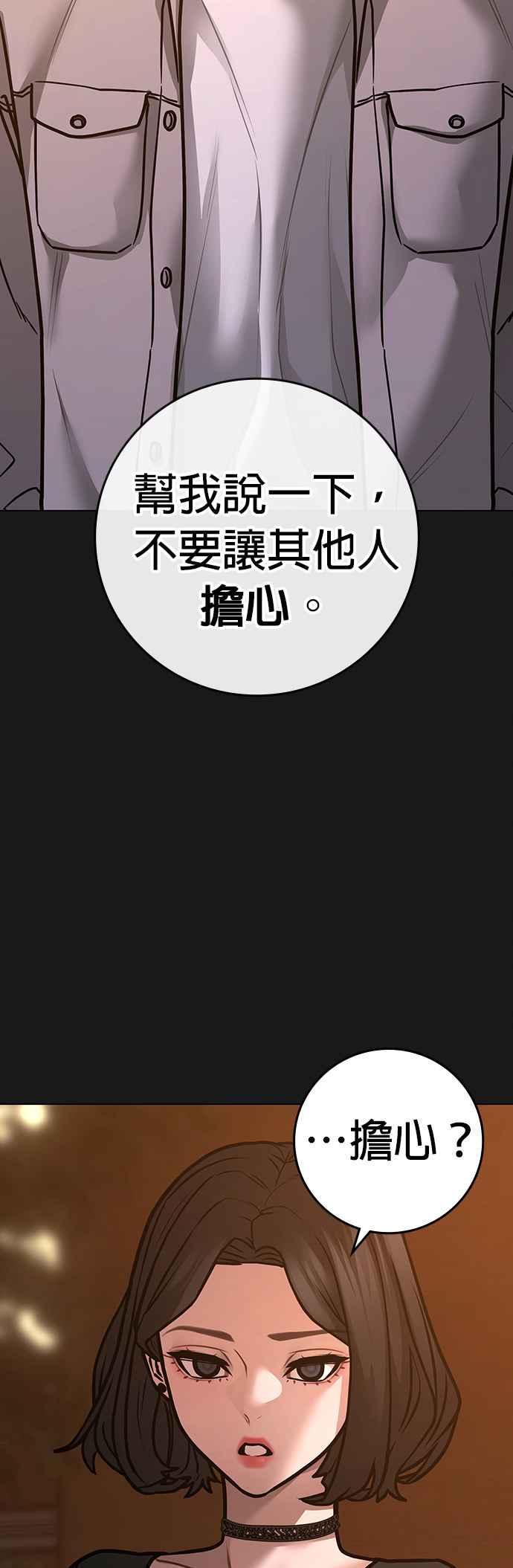 《现实闯关》第124话 第23页