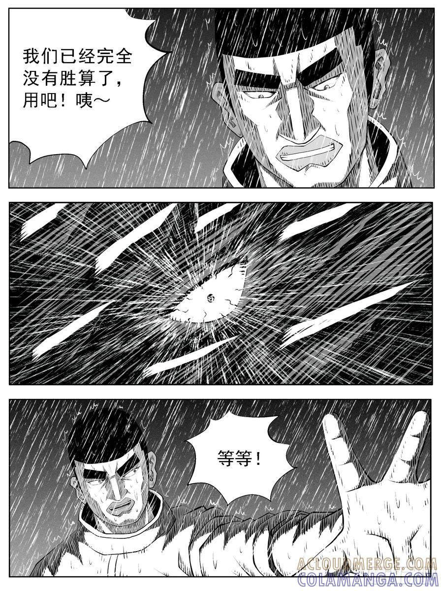 《休闲之路》第128回 第11页