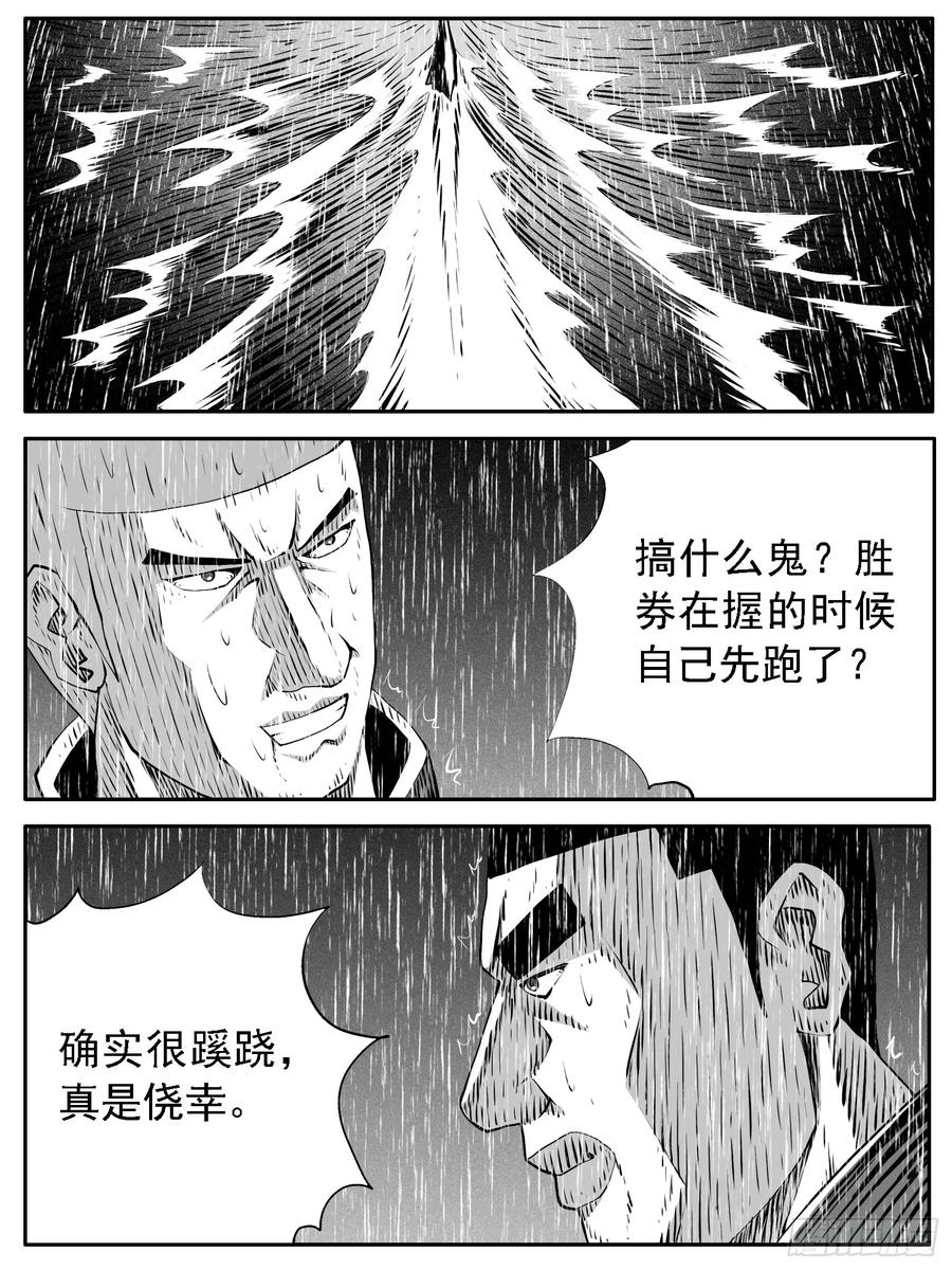 《休闲之路》第128回 第14页