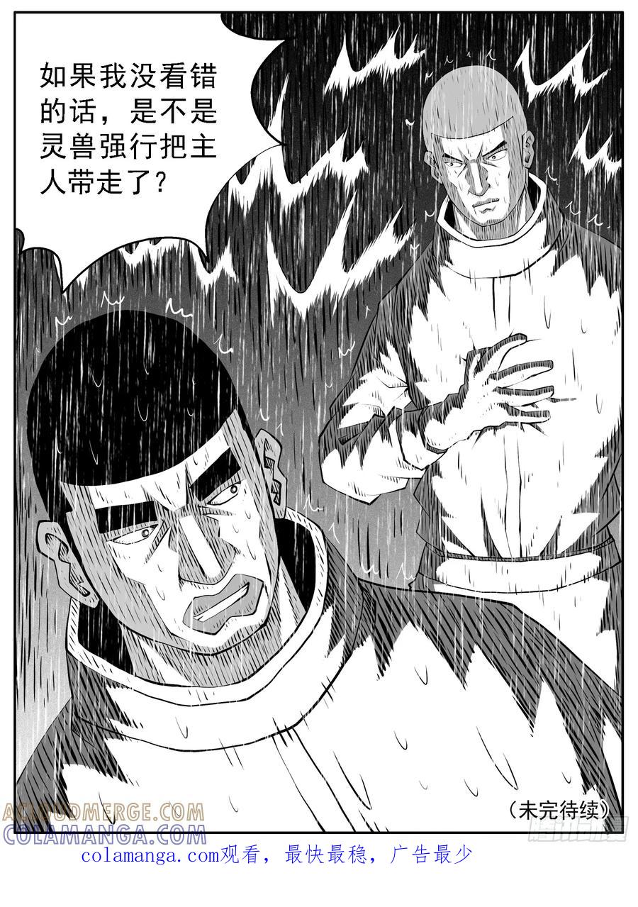 《休闲之路》第128回 第15页
