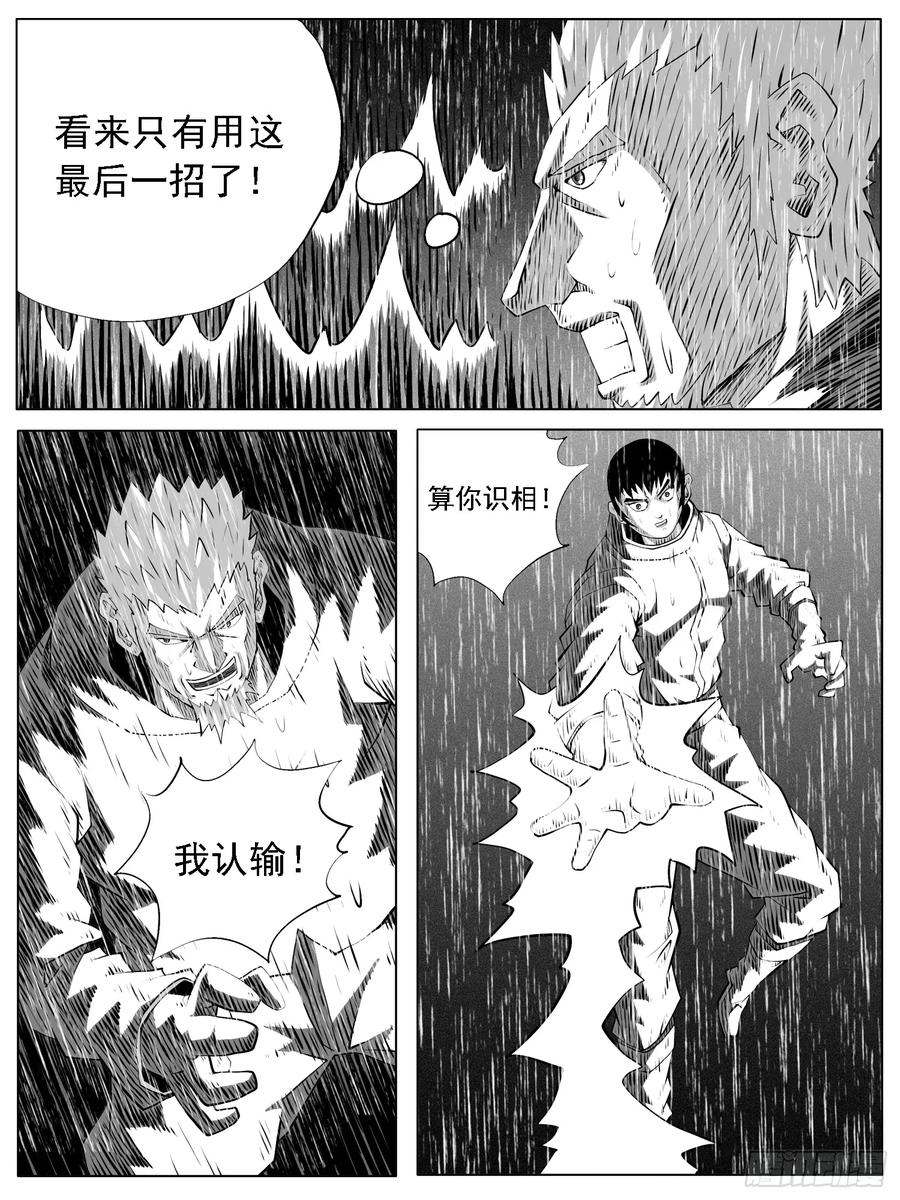 《休闲之路》第132回 第8页