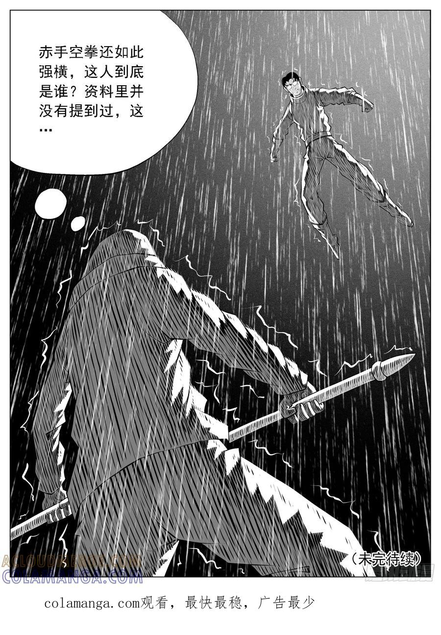《休闲之路》第133回 第15页